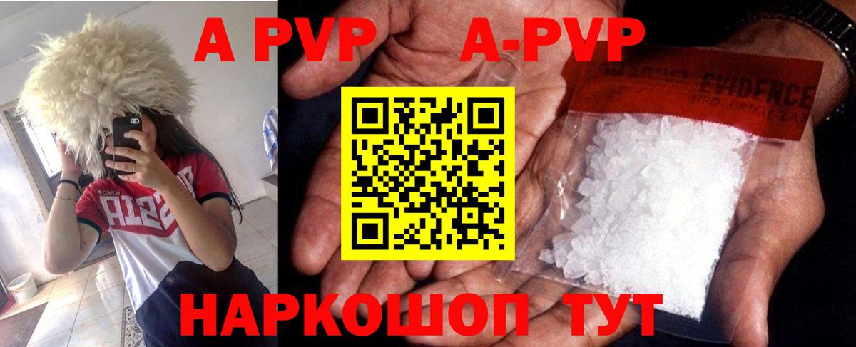 A PVP VHQ  APVP Соль  купить   Абакан  Alpha-PVP кристаллы  Вход с VPN  А ПВП 