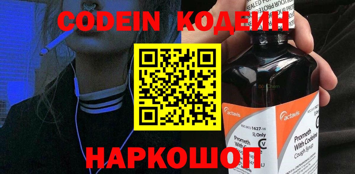 Кодеиновый сироп Lean напиток Lean (лин) Абакан