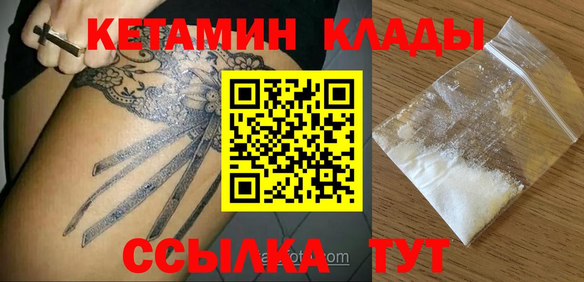 КЕТАМИН ketamine  Вход с VPN  Абакан 