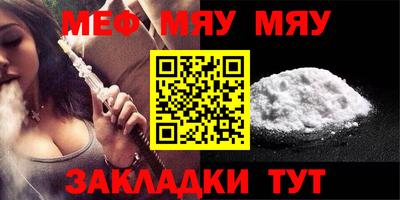 меф Абинск