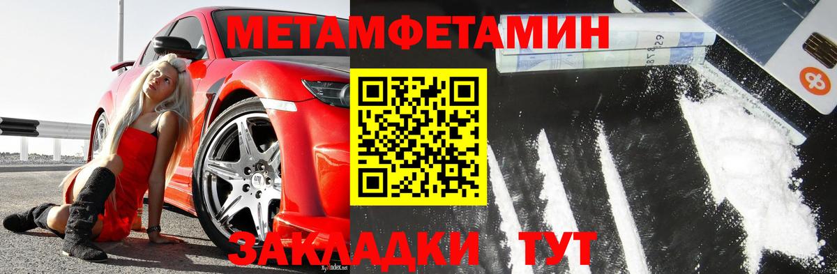Метамфетамин пудра Абакан